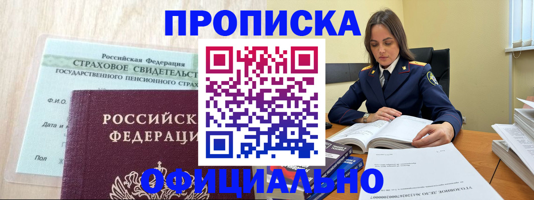 временная регистрация купить в Сызрани
