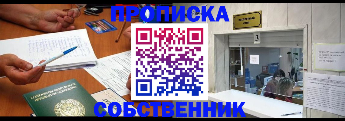 временная регистрация для всех в Сызрани