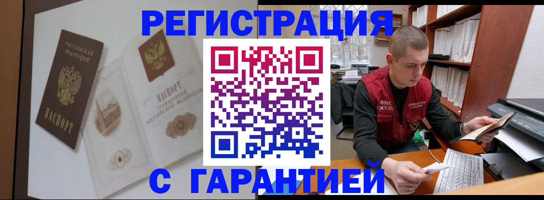 временная регистрация недорого в Сызрани