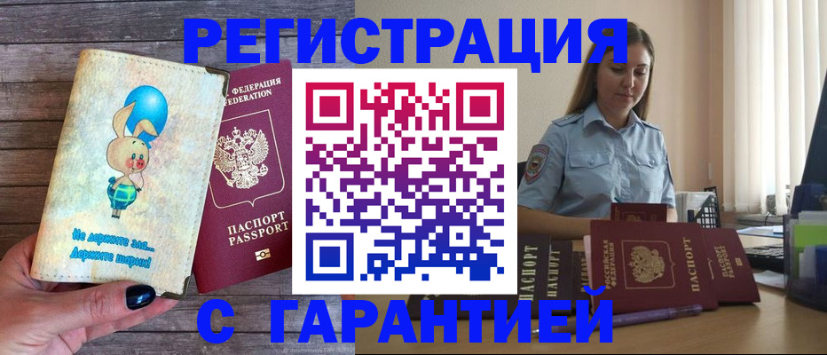 купить прописку в Сызрани
