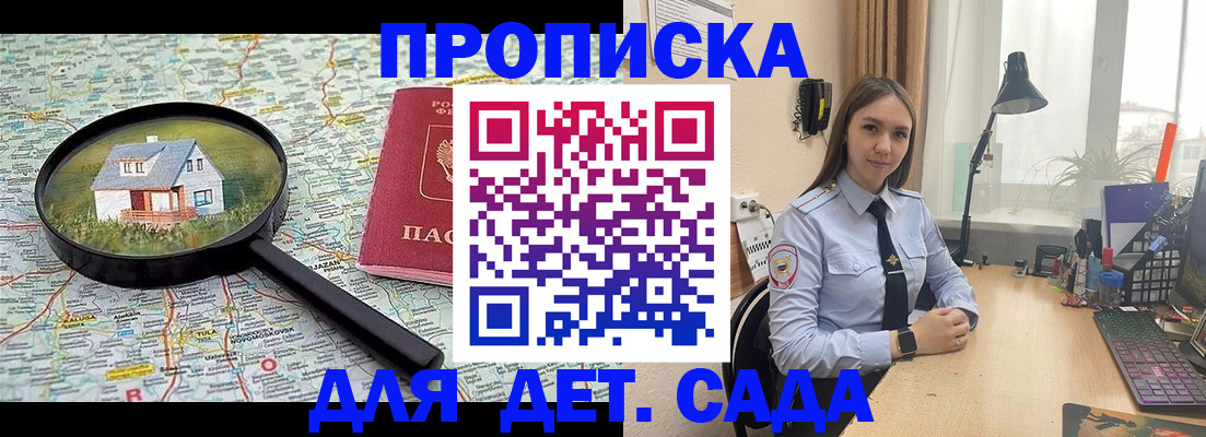 прописка ребенка в Сызрани